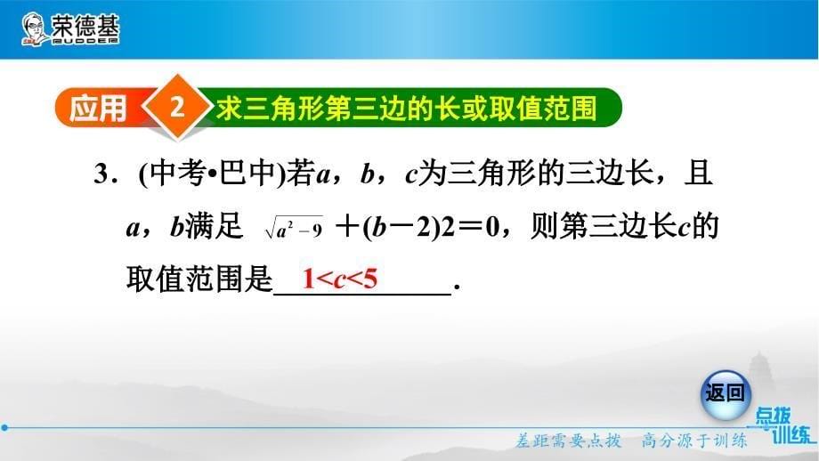 三角形三边关系的五种应用课件_第5页