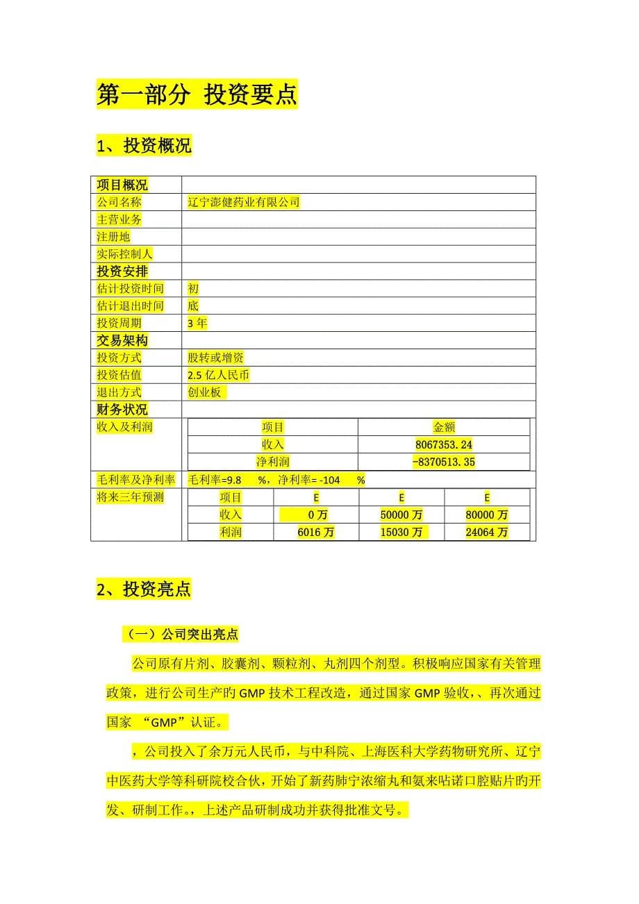 尽职调查报告_第5页