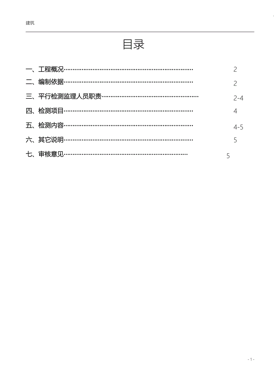 （完整版）水利工程试验检测计划_第2页