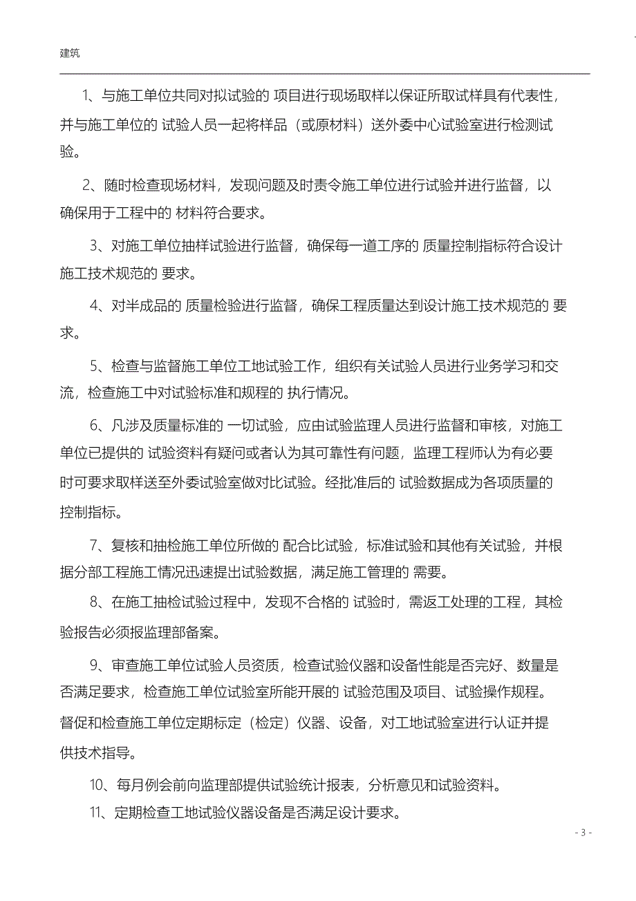 （完整版）水利工程试验检测计划_第4页