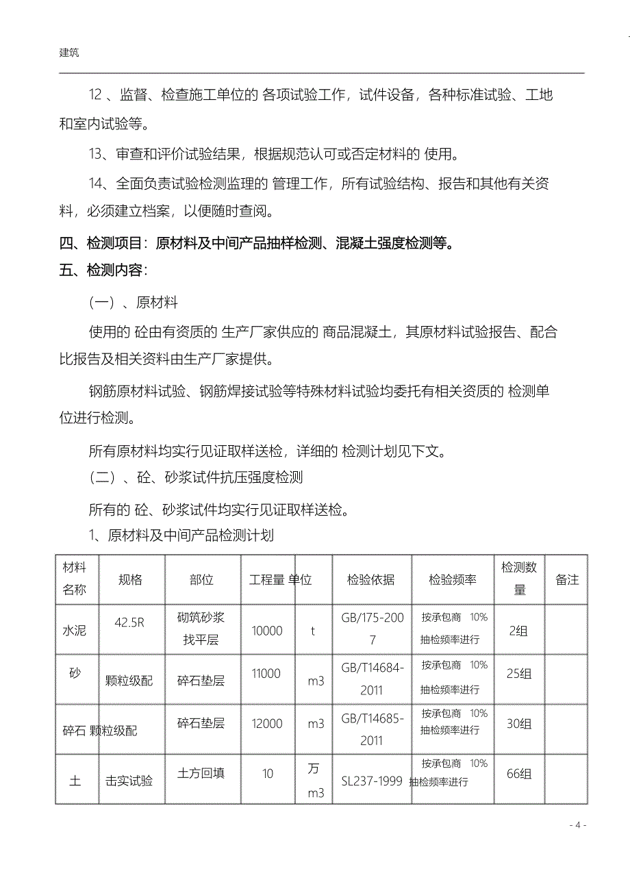 （完整版）水利工程试验检测计划_第5页