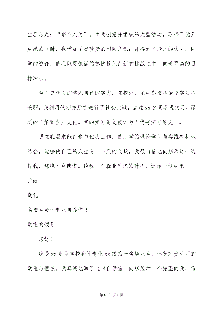 2023年大学生会计专业自荐信3.docx_第4页