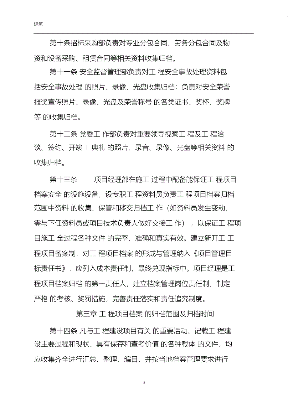 （完整版）工程项目档案整理管理办法_第3页