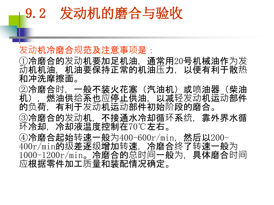 发动机的磨合维护_第2页