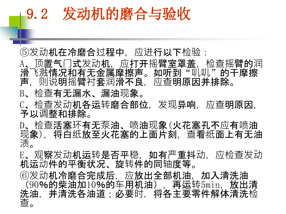 发动机的磨合维护_第3页