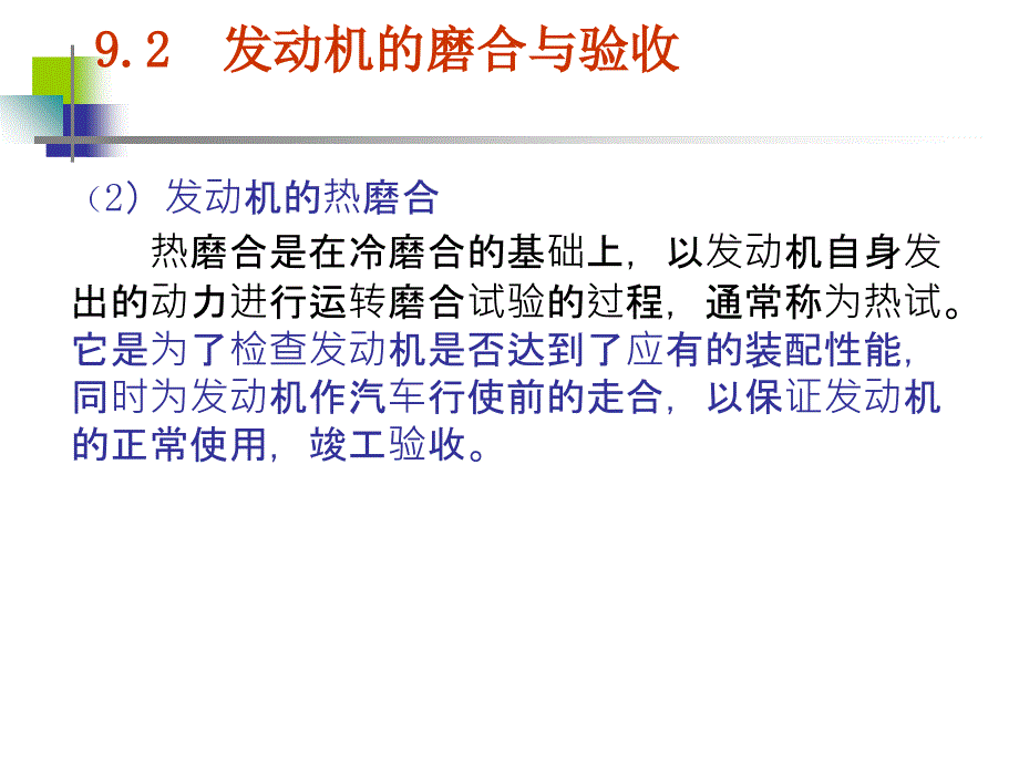 发动机的磨合维护_第4页