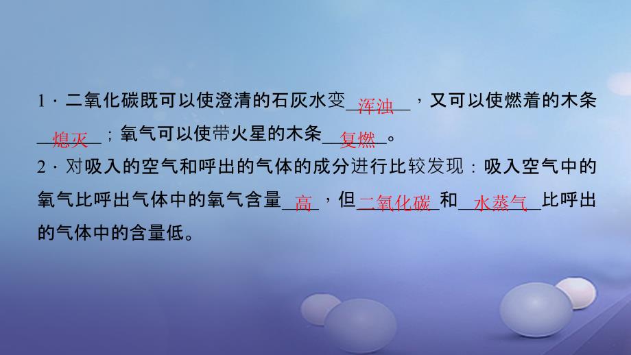 贵州省九年级化学上册 1 走进化学世界 课题2 化学是一门以实验为基础的科学 第2课时 对人体吸入的空气和呼出的气体的探究课件 （新）新人教_第3页