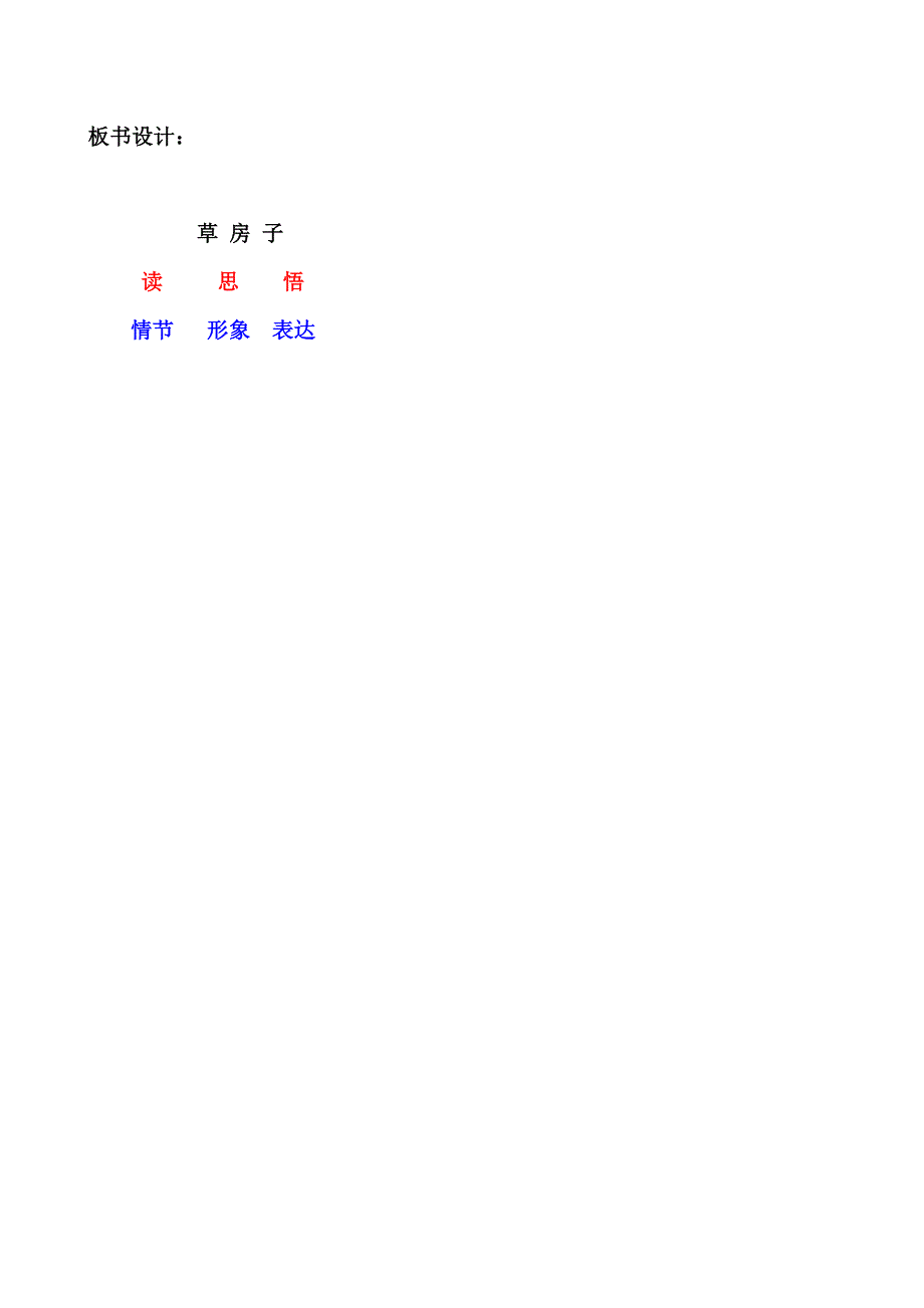 《草房子》课外阅读指导课教学设计.doc_第3页