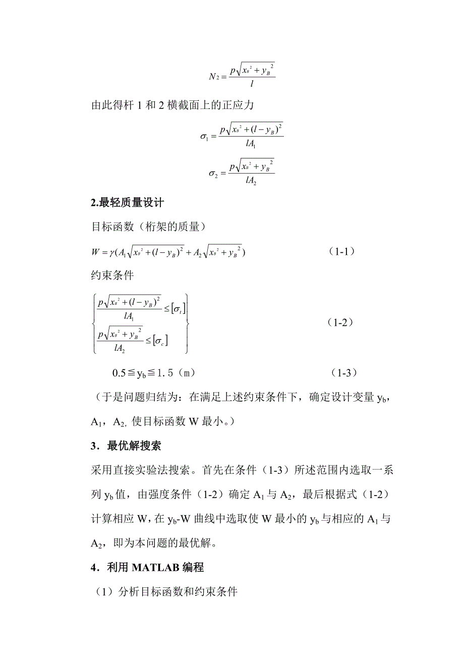 桁架结构优化设计.doc_第3页