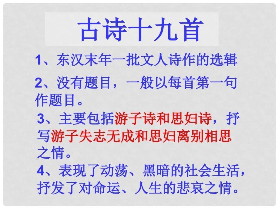 七年级语文上册 《闻王昌龄左迁龙标遥有此寄 》优秀教学课件 苏教版_第5页