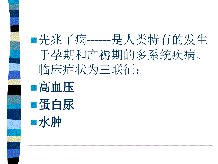 hellp综合征中文2课件_第2页