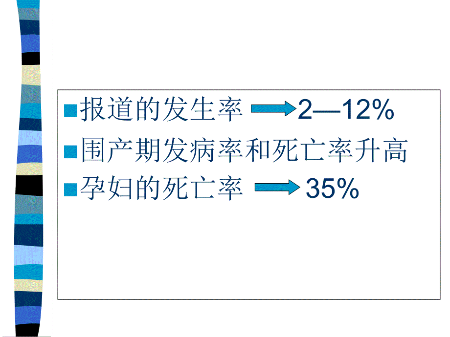 hellp综合征中文2课件_第4页