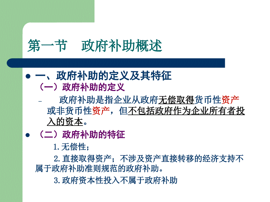 第16章政府补助_第3页