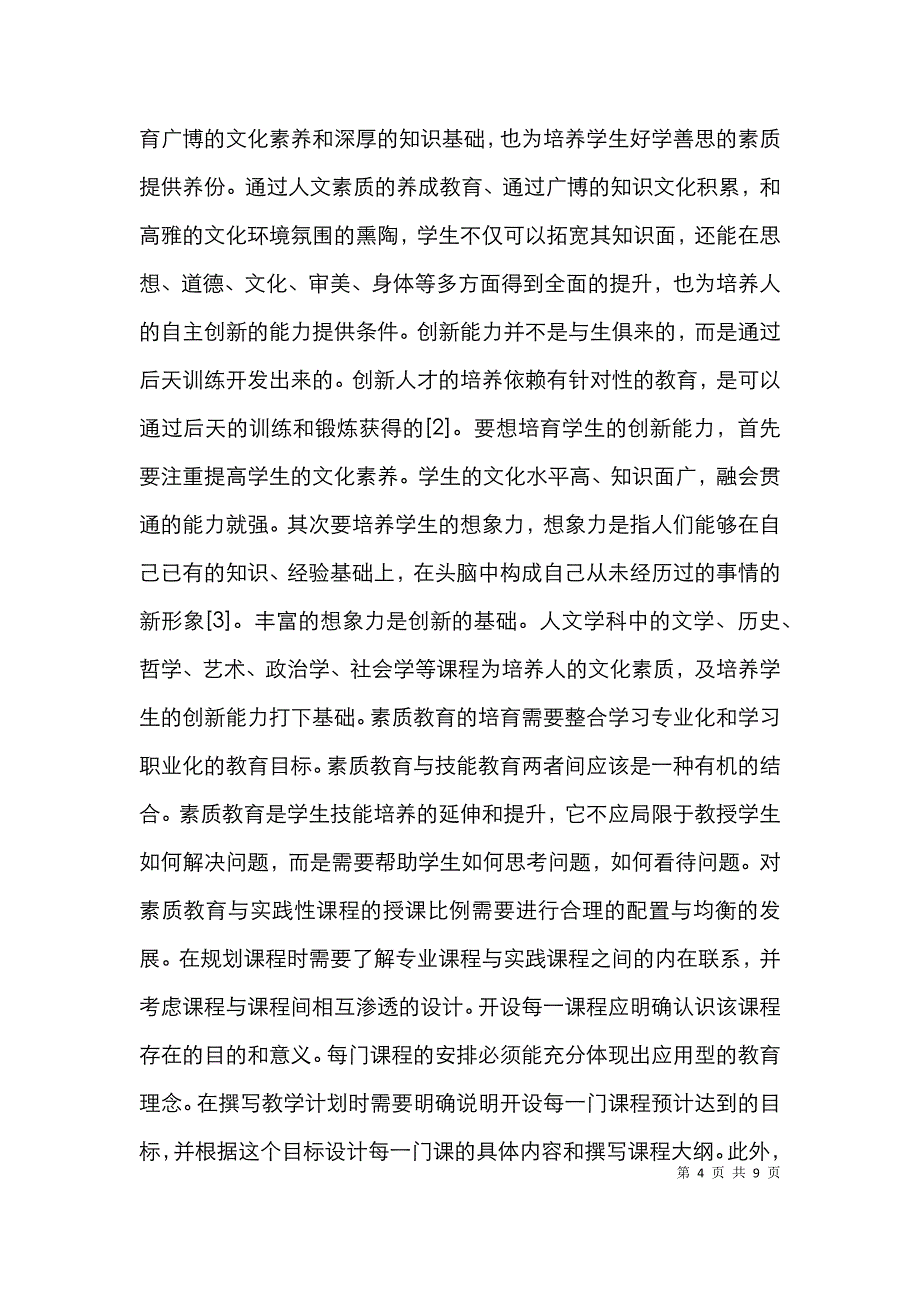 大学新闻传播学教育课程的规划模式_第4页