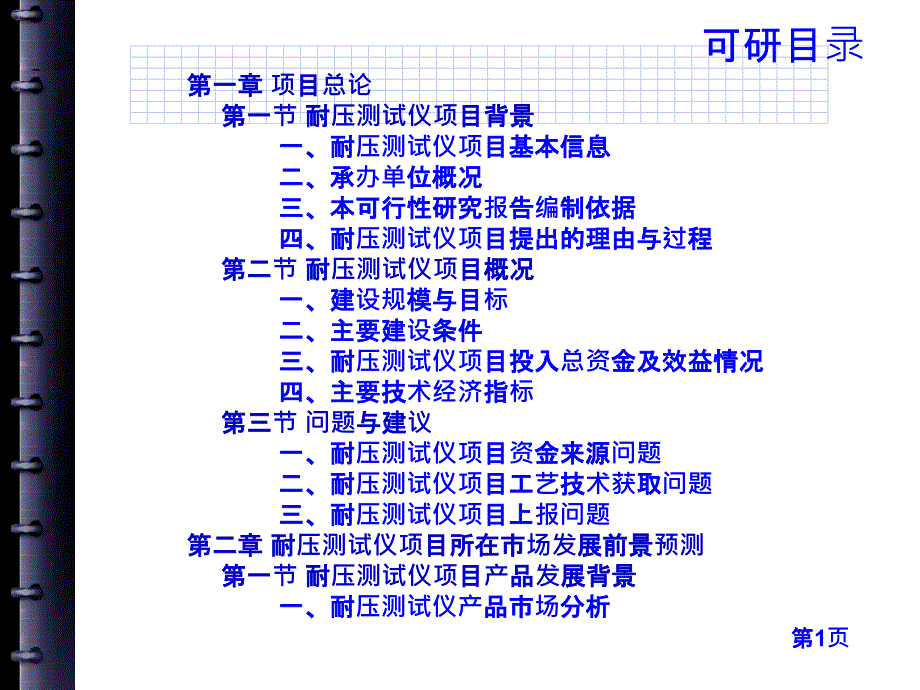 yAAA耐压测试仪项目可行性研究报告提纲_第4页