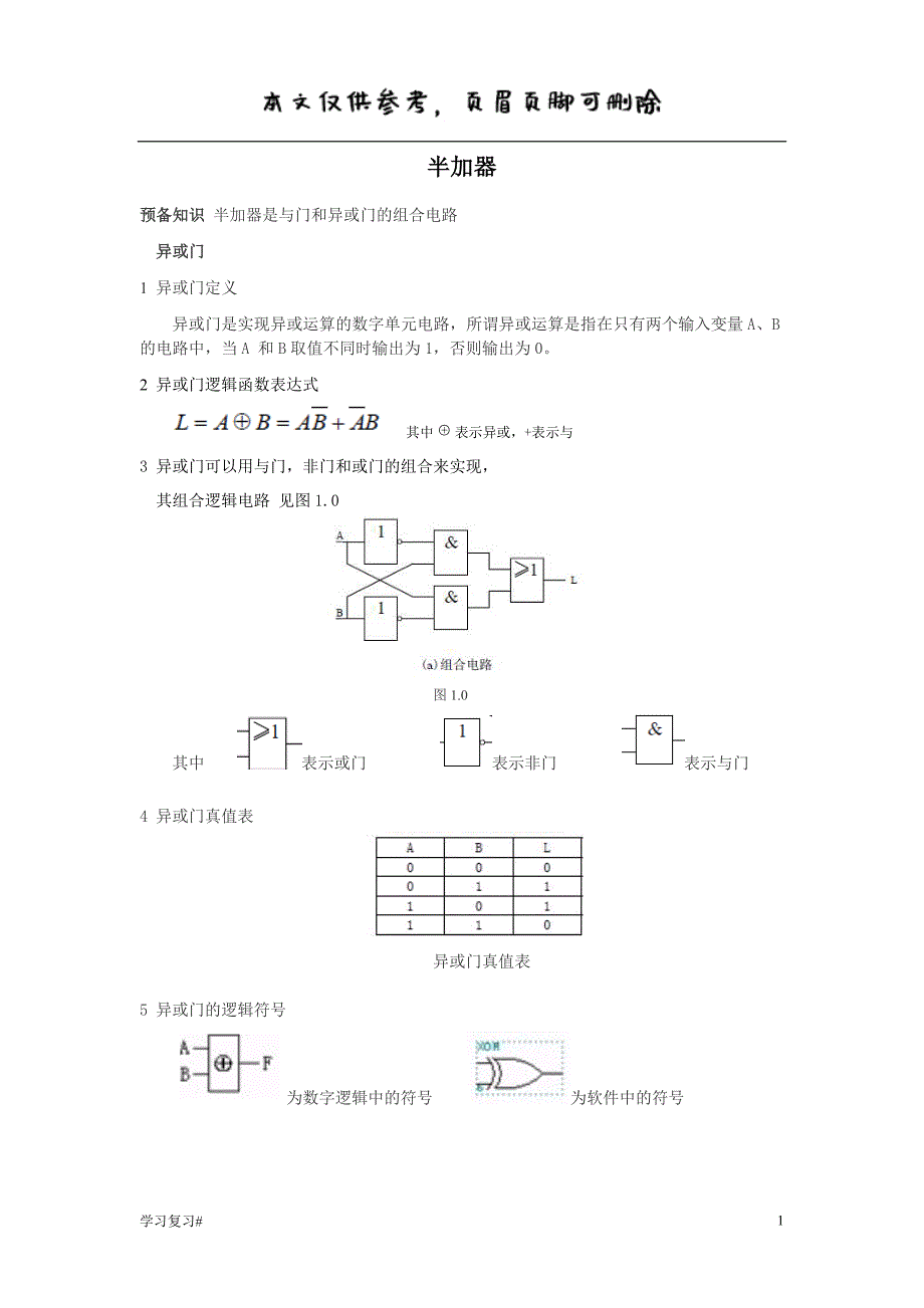 半加器 与门和异或门的组合电路#答案参考_第1页