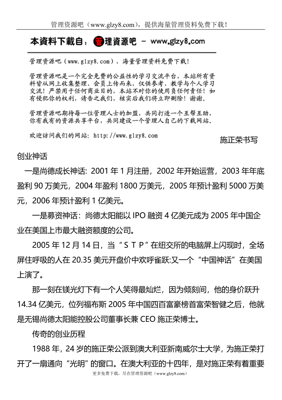 施正荣创业神话.doc_第1页