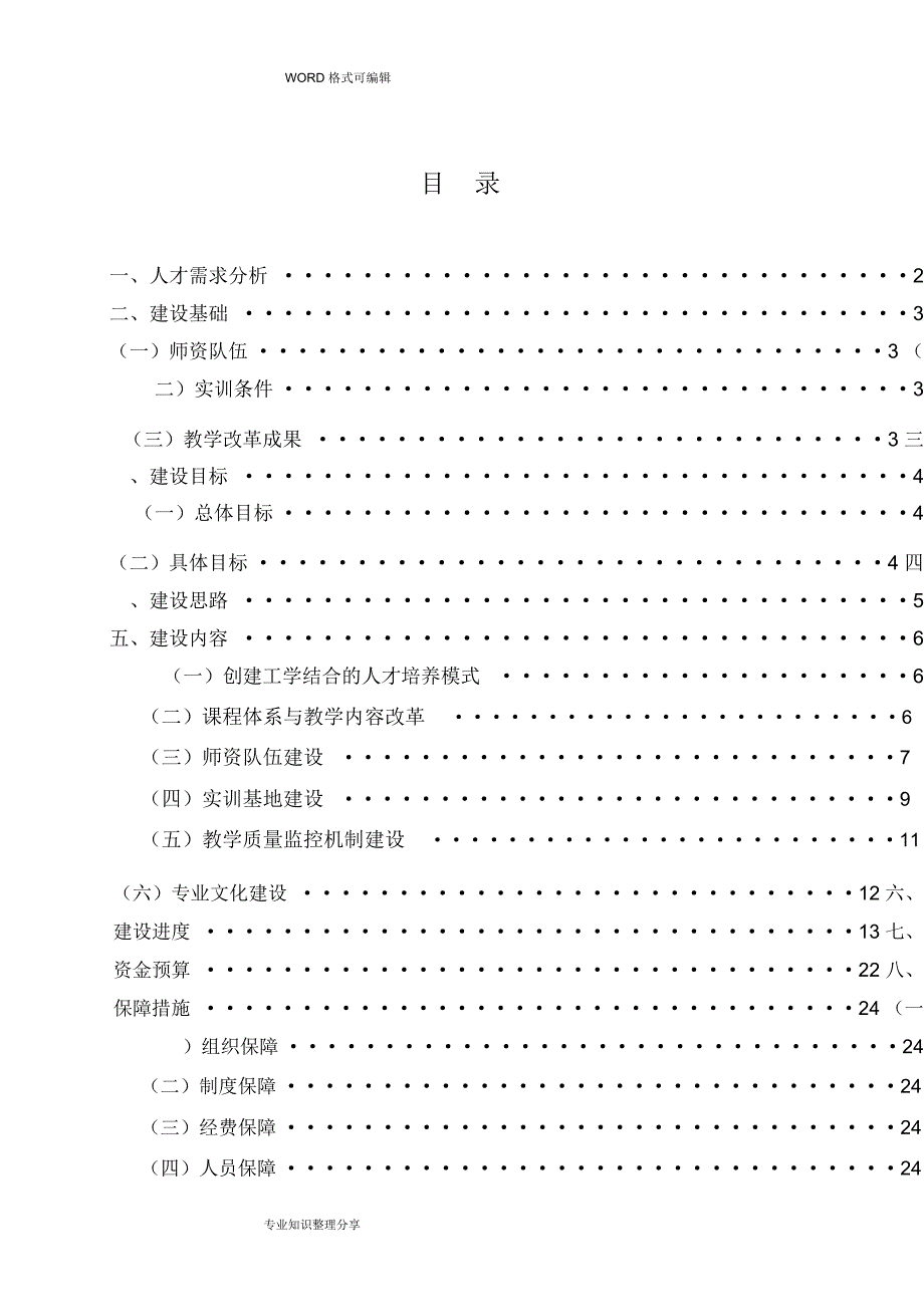 汽车维修专业建设方案设计_第1页