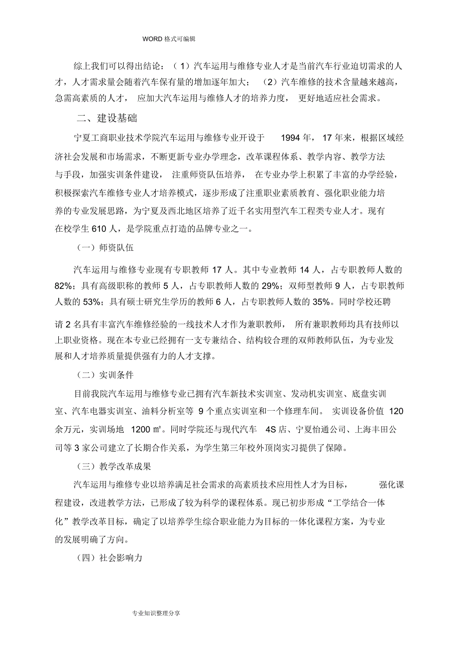 汽车维修专业建设方案设计_第3页