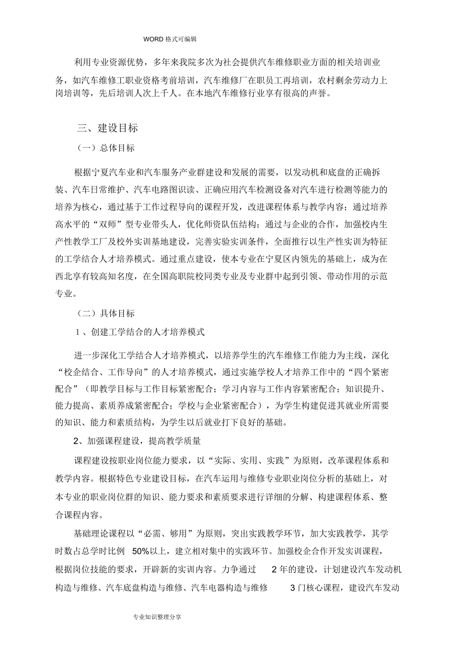 汽车维修专业建设方案设计_第4页