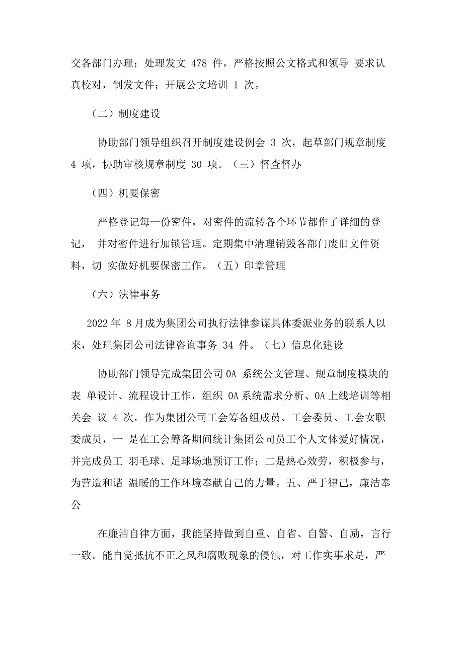 2022年国企员工个人工作总结示例新编新编.docx_第2页