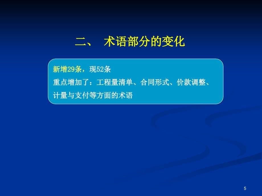 江苏清单计价规范宣贯稿_第5页