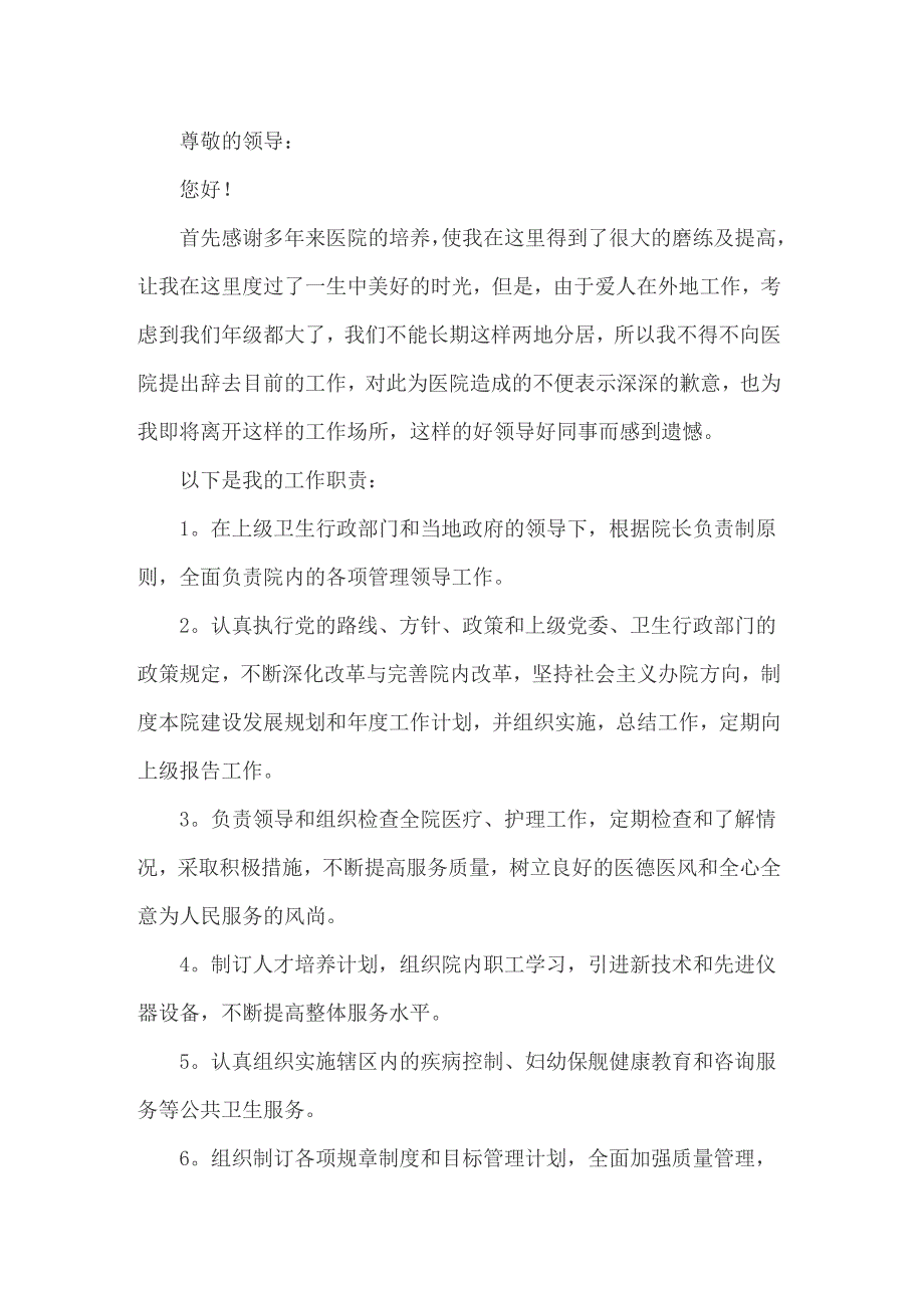 2022年员工辞职申请书模板汇编十篇_第4页