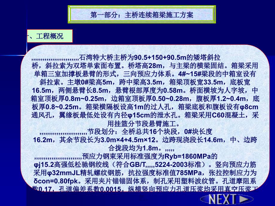 [优质文档]石湾特大年夜桥主桥上部结构施工计划_第4页