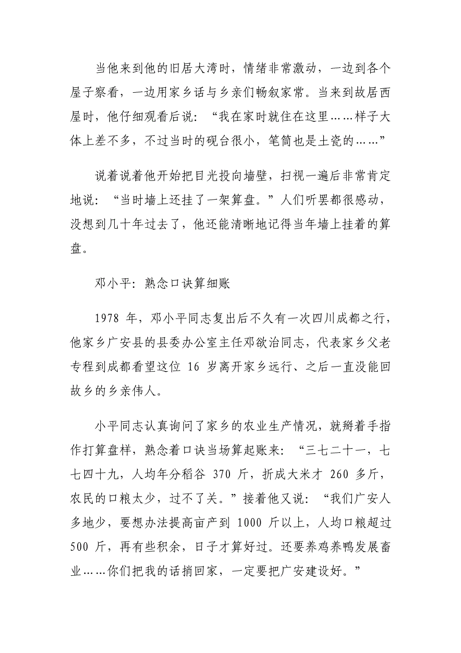 中国算盘趣闻.doc_第2页