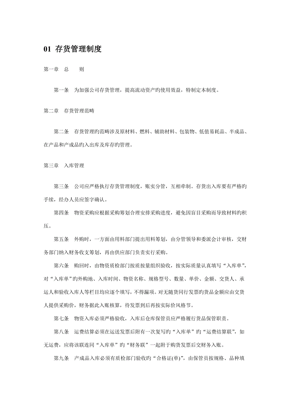 财务管理新版制度基础规范大全精选篇(99)_第1页