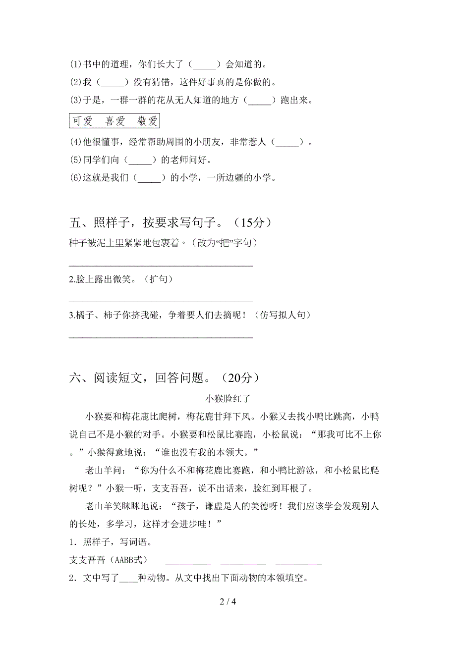 2021年部编人教版三年级语文下册期中试卷附参考答案.doc_第2页