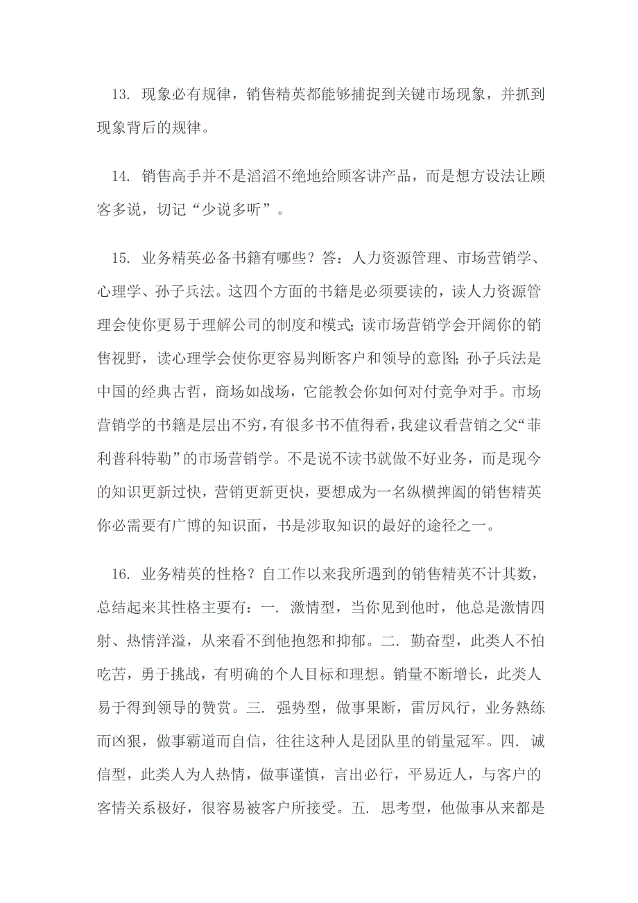 如何能成为一名销售精英.doc_第4页