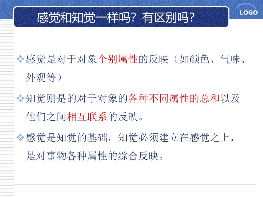 管理心理学第二章 知觉归因理论_第4页