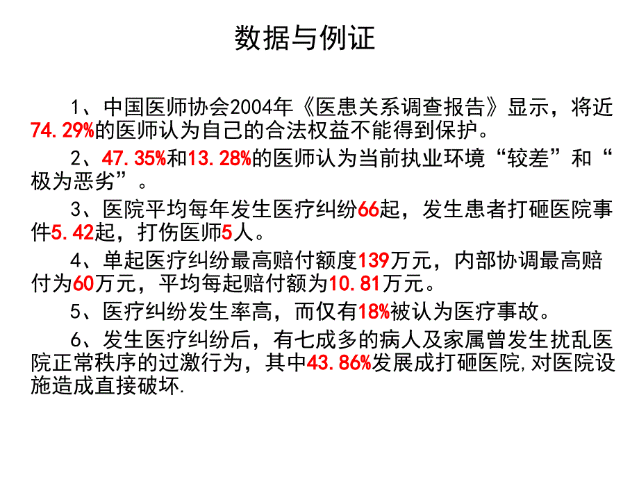 树立危机意识防患医疗纠纷_第4页