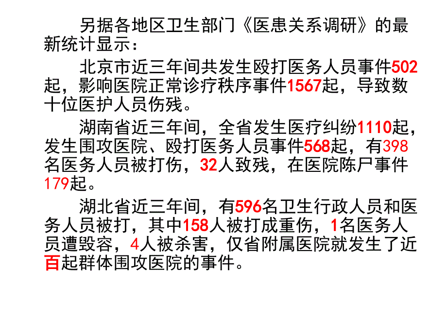 树立危机意识防患医疗纠纷_第5页