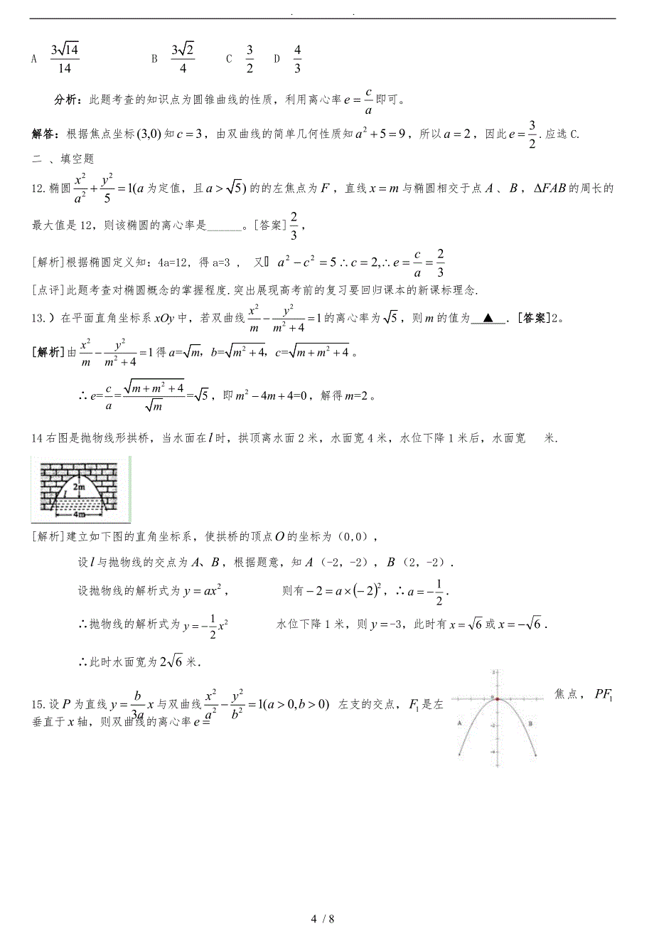 文科圆锥曲线专题练习及答案_第4页