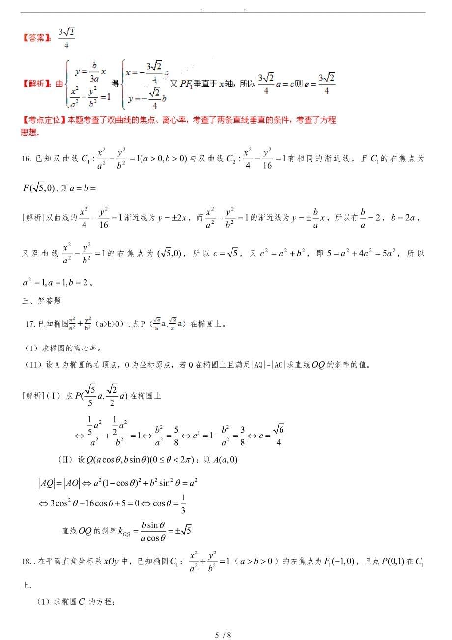 文科圆锥曲线专题练习及答案_第5页