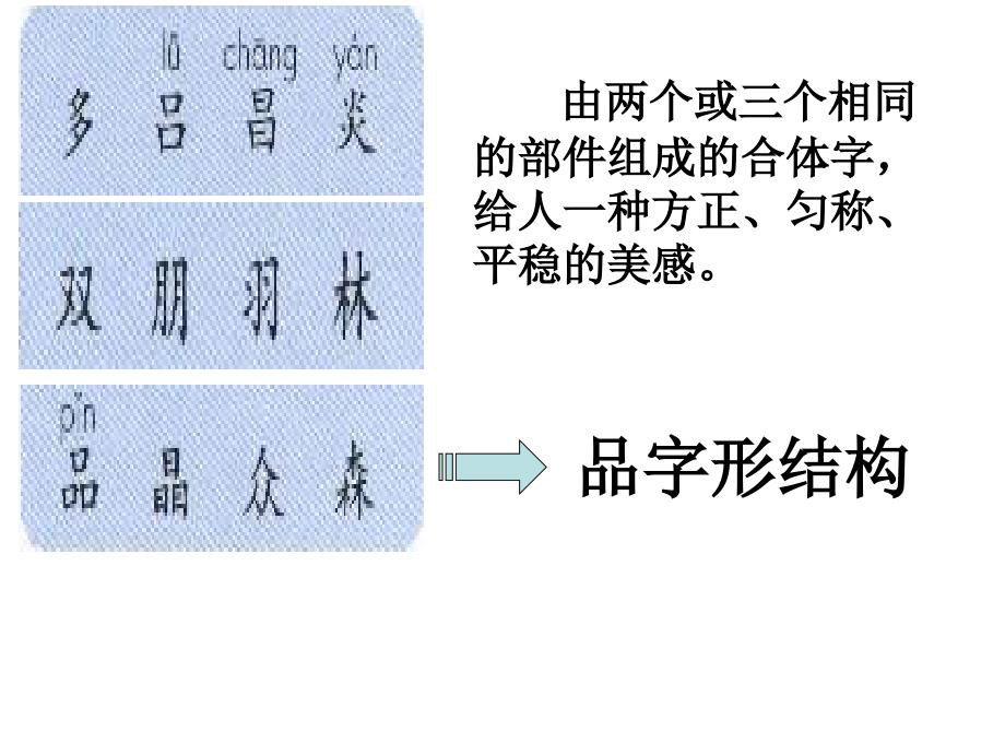 _语文园地二课件_第4页