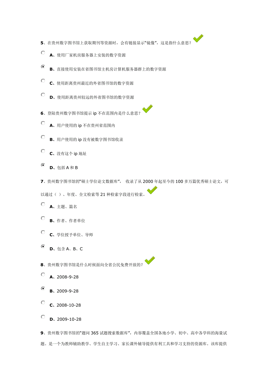 百万公众网络学习工程”网上答案2.doc_第2页