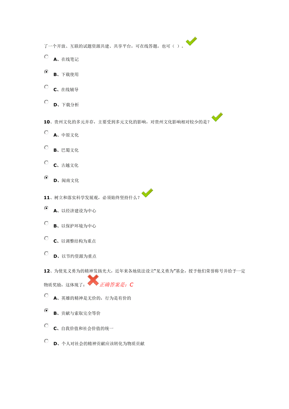 百万公众网络学习工程”网上答案2.doc_第3页