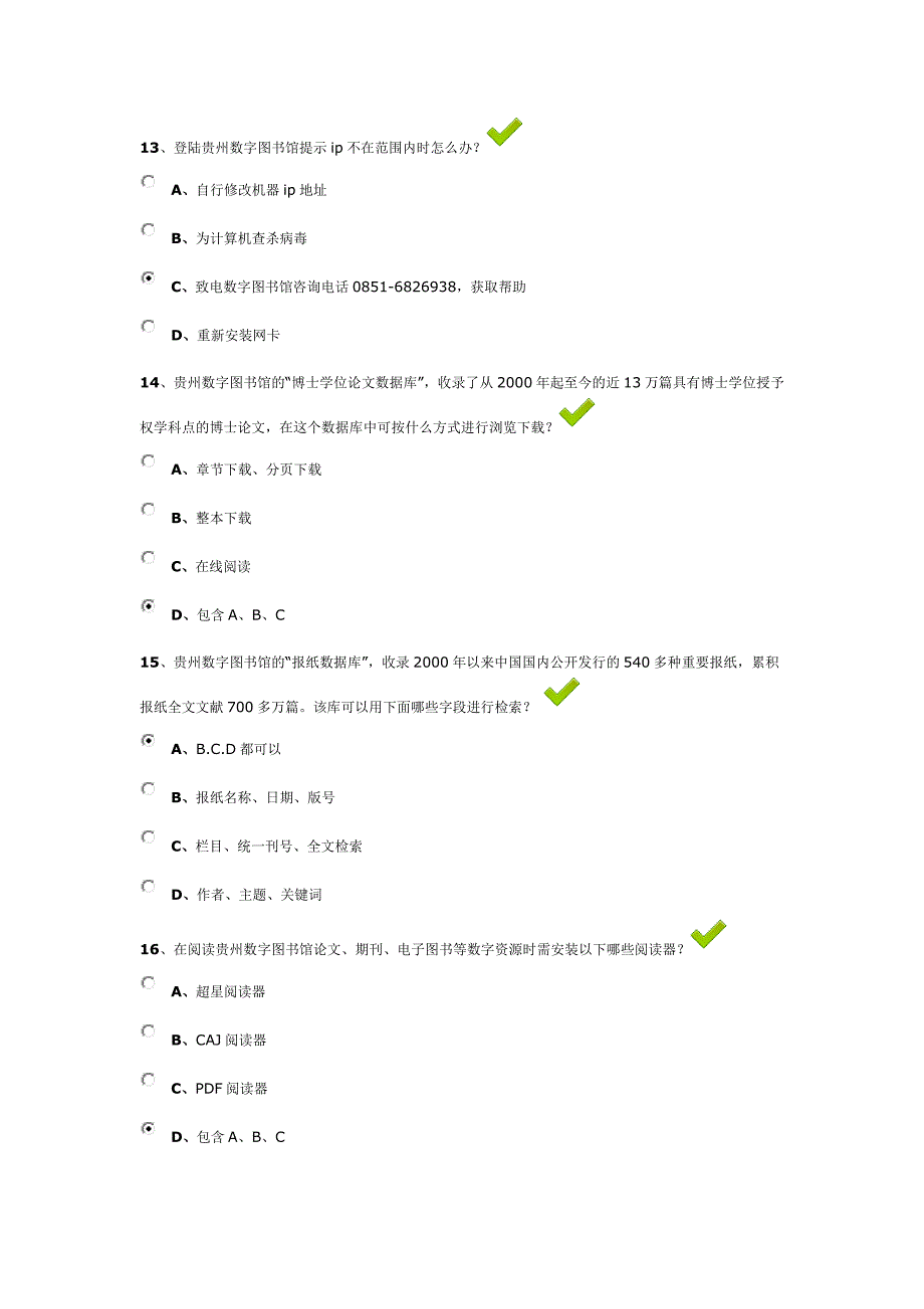 百万公众网络学习工程”网上答案2.doc_第4页