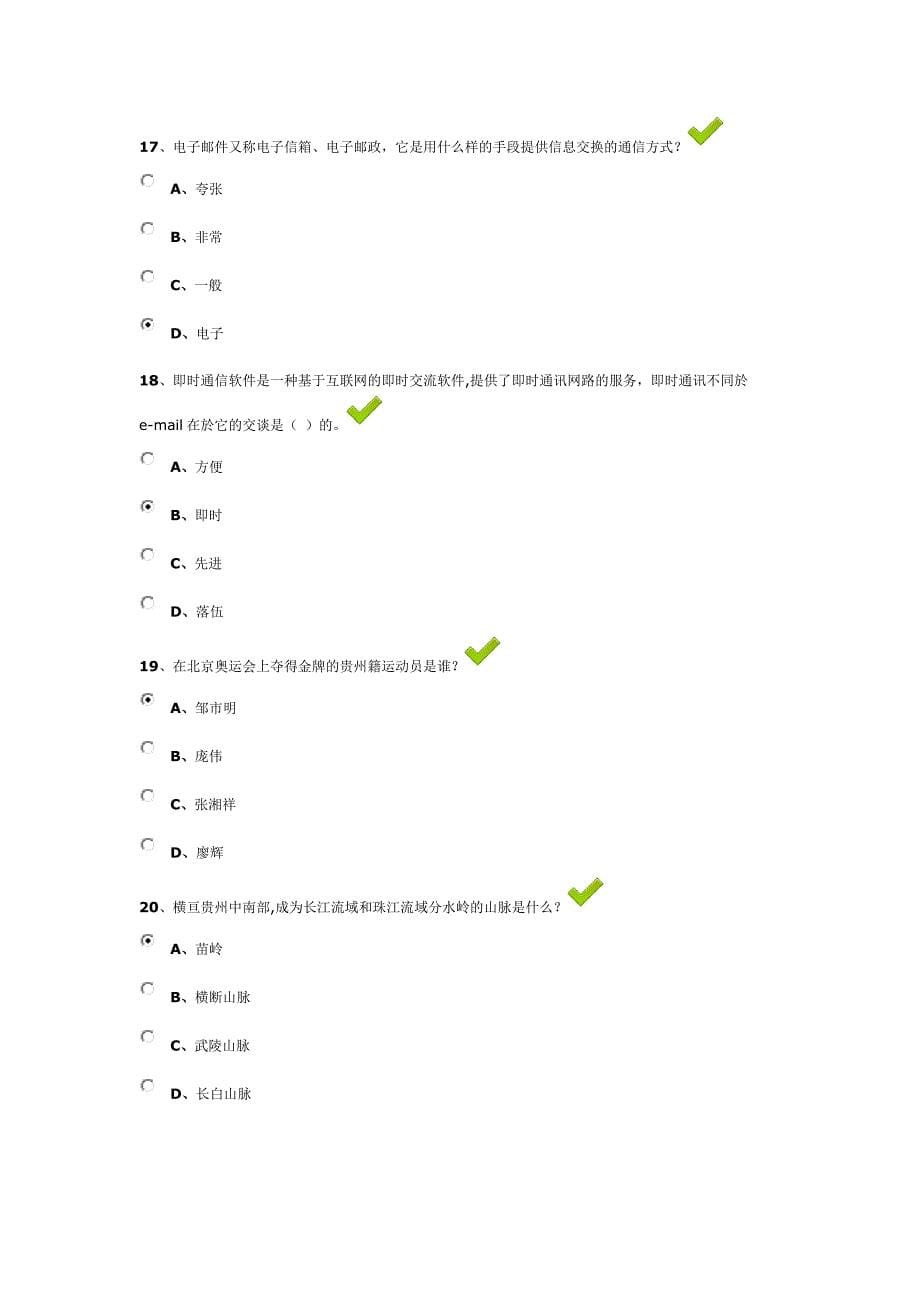 百万公众网络学习工程”网上答案2.doc_第5页