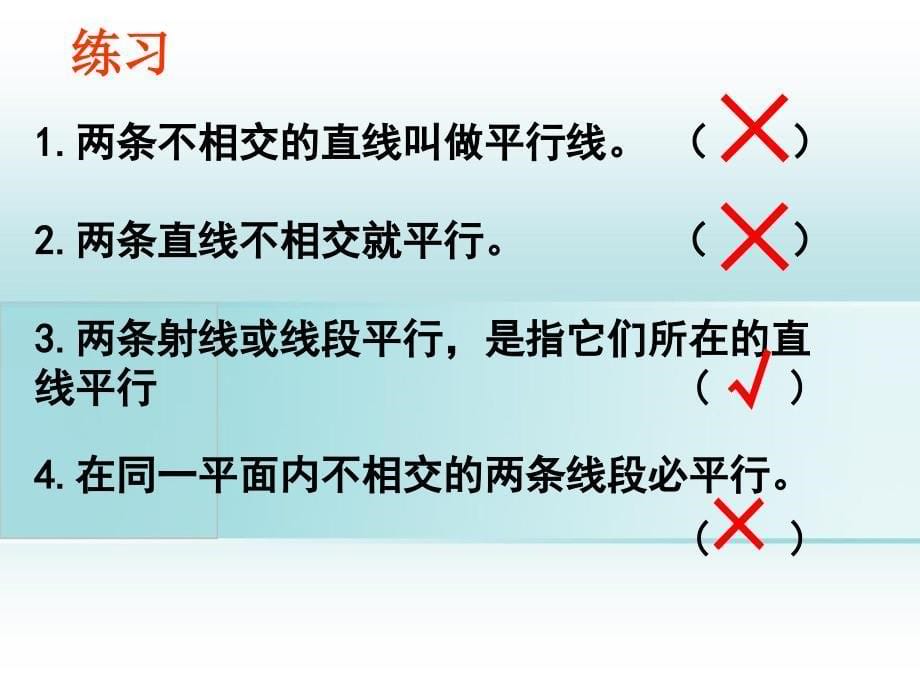 七年级数学上册6.4平行第1课时课件苏科版课件_第5页