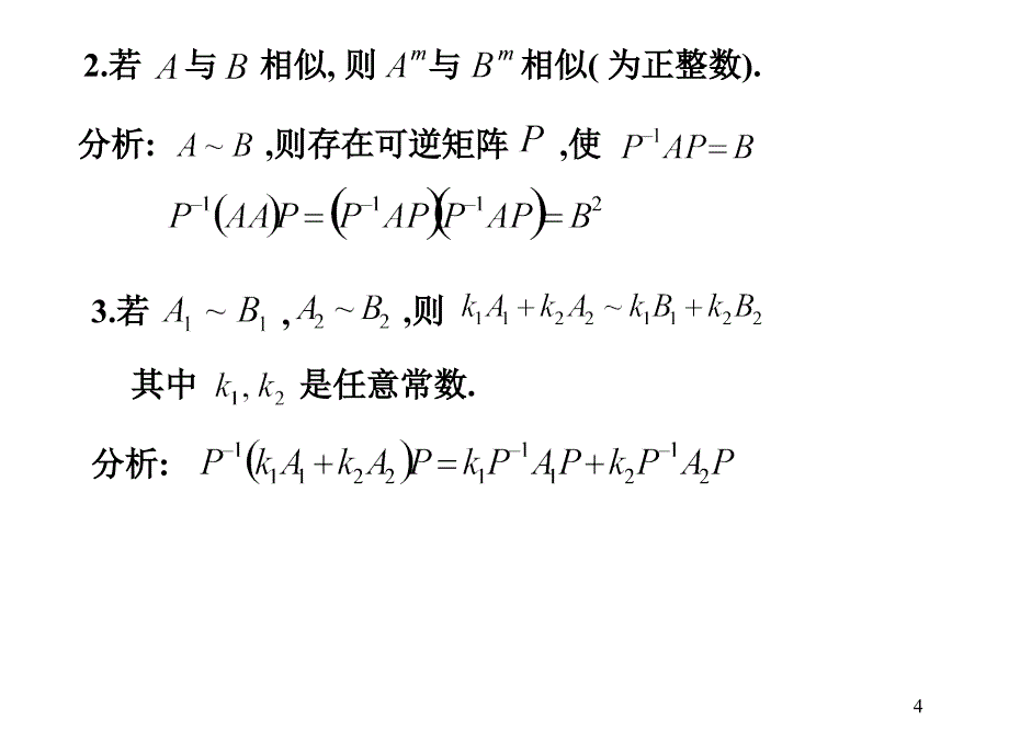 矩阵相似对角化_第4页