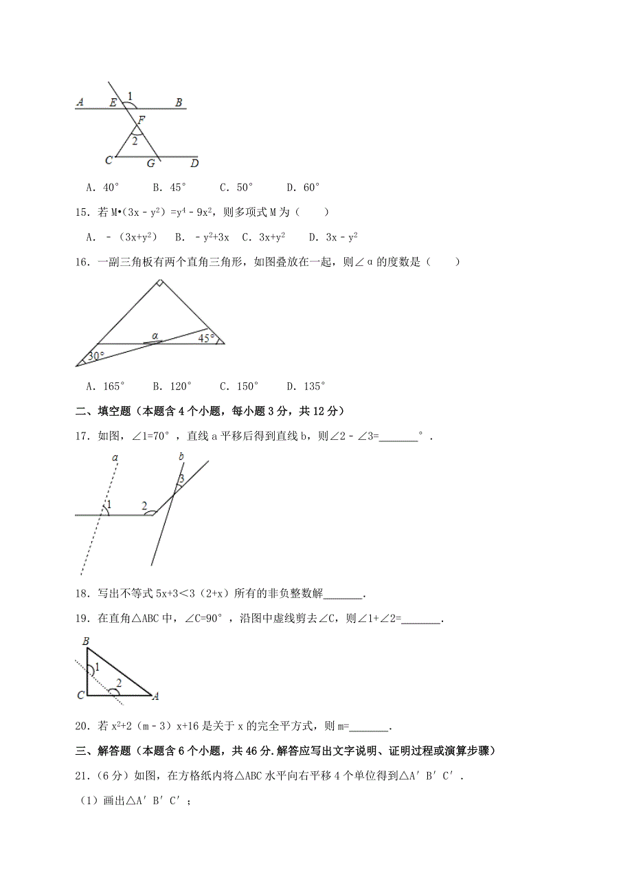 人教版七年级下册数学期末模拟试卷及答案_第3页