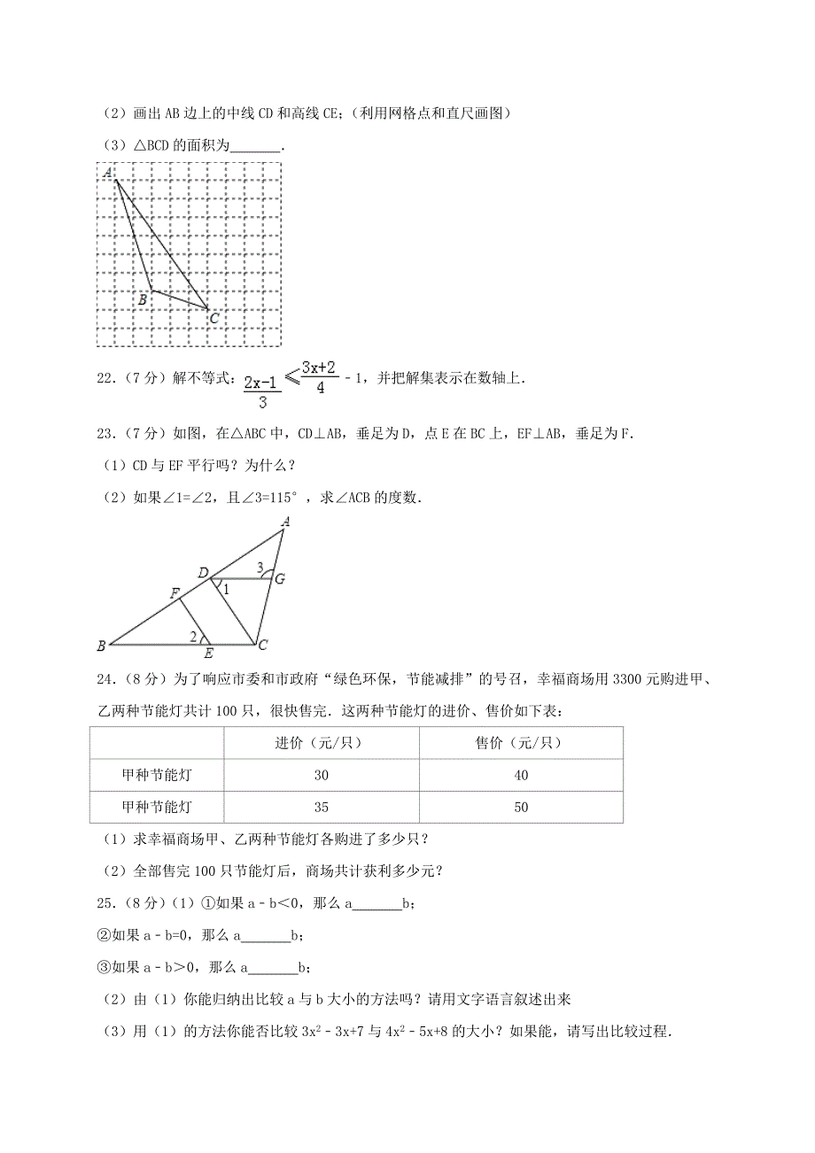 人教版七年级下册数学期末模拟试卷及答案_第4页