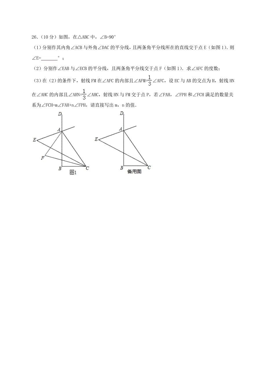 人教版七年级下册数学期末模拟试卷及答案_第5页