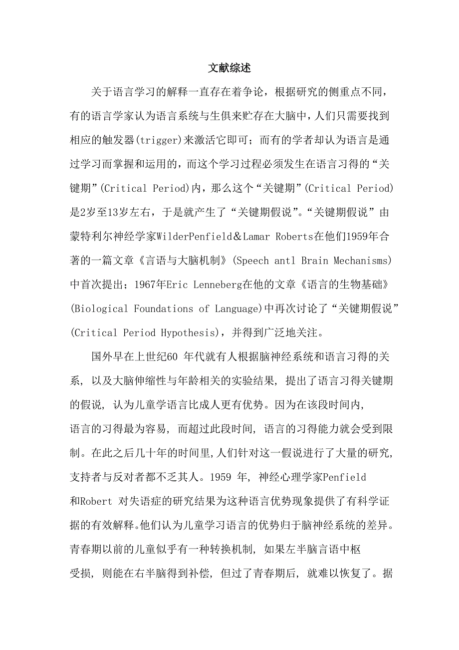 文献综述 关键期假说 (2).doc_第1页