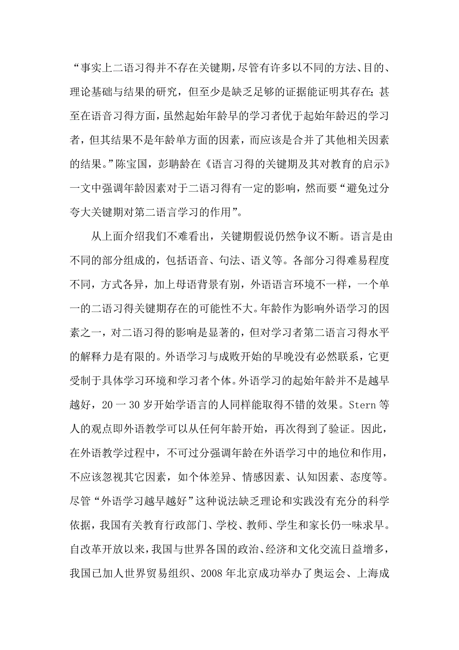 文献综述 关键期假说 (2).doc_第4页