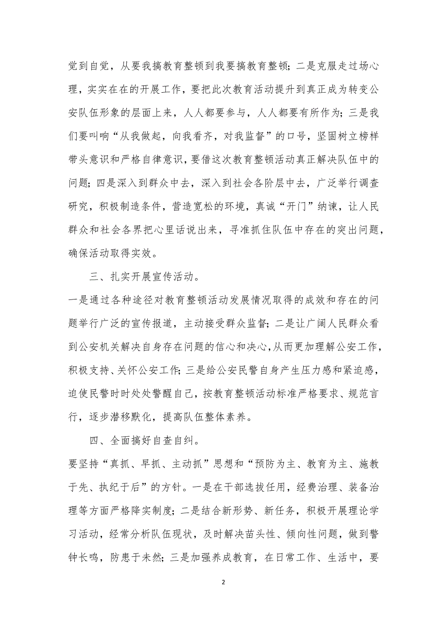 政法队伍教育整顿个人自纠自查总结发言材料_第2页